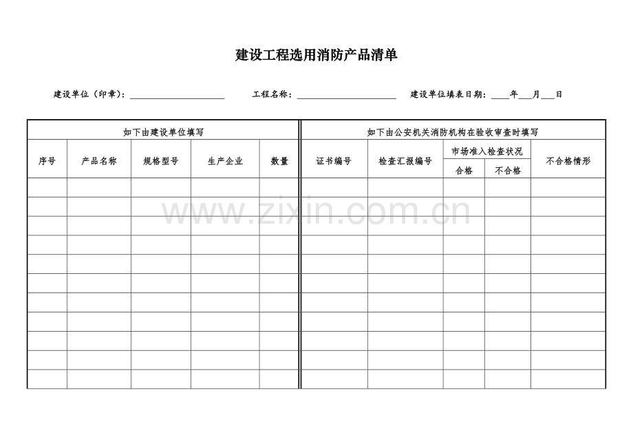 建设工程选用消防产品清单.doc_第1页