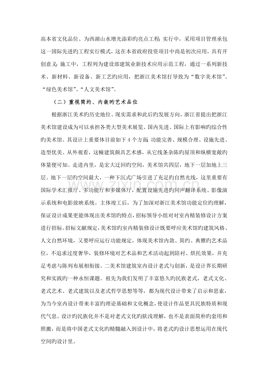 论浙江美术馆建筑设计的传承与创新.doc_第3页