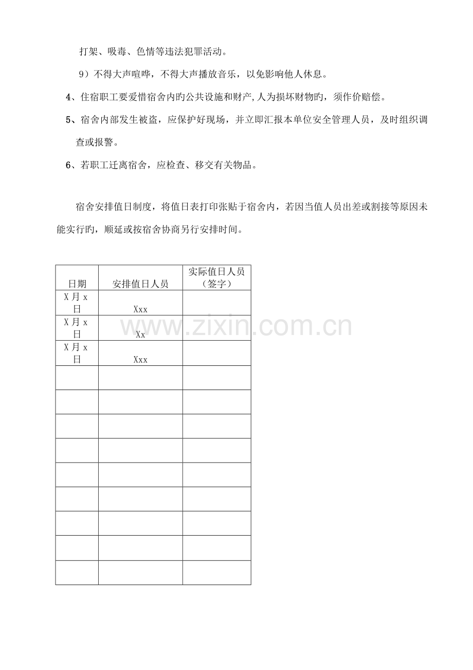 项目部宿舍管理规定.doc_第2页