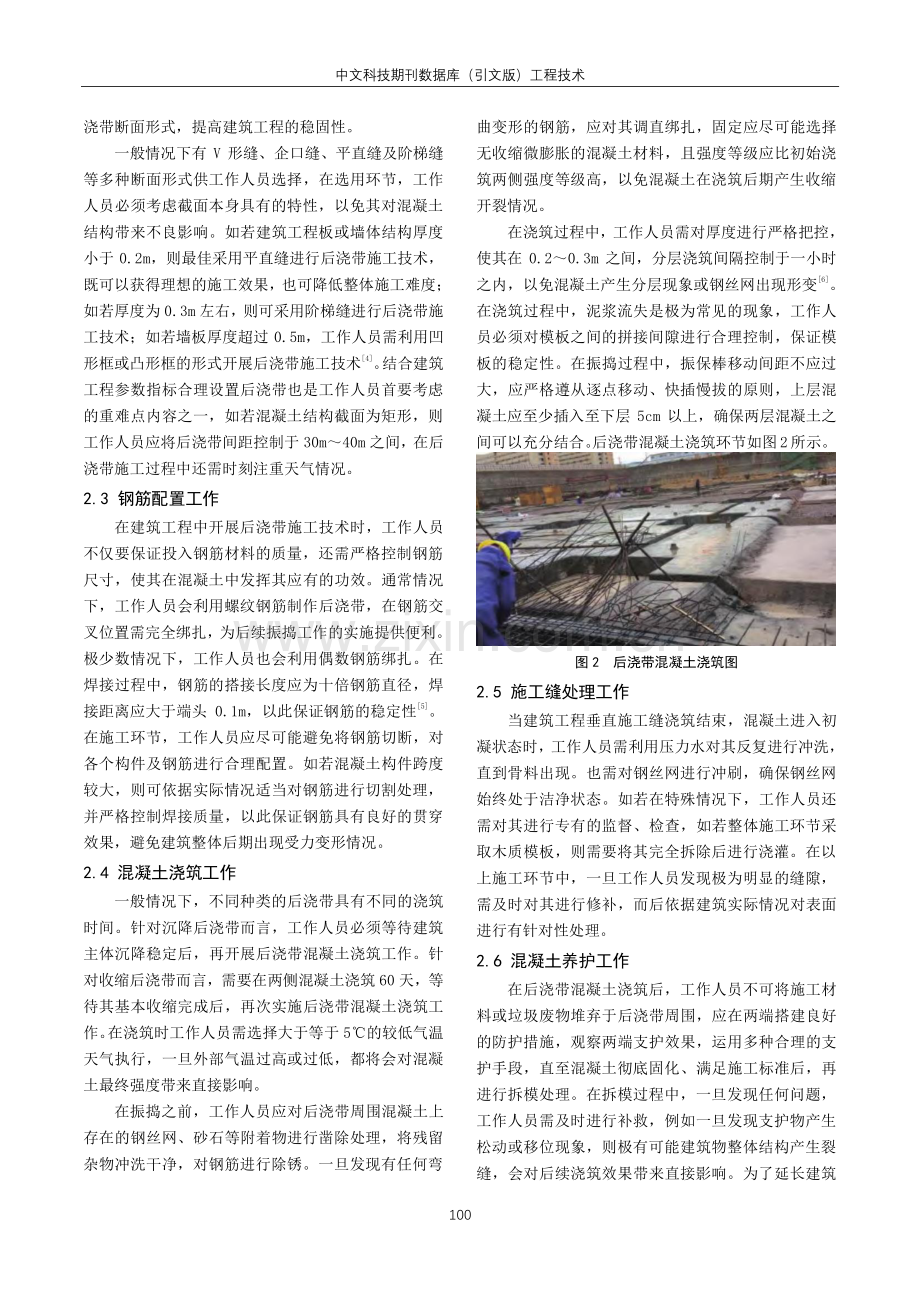 建筑工程后浇带施工技术实践研究.pdf_第3页