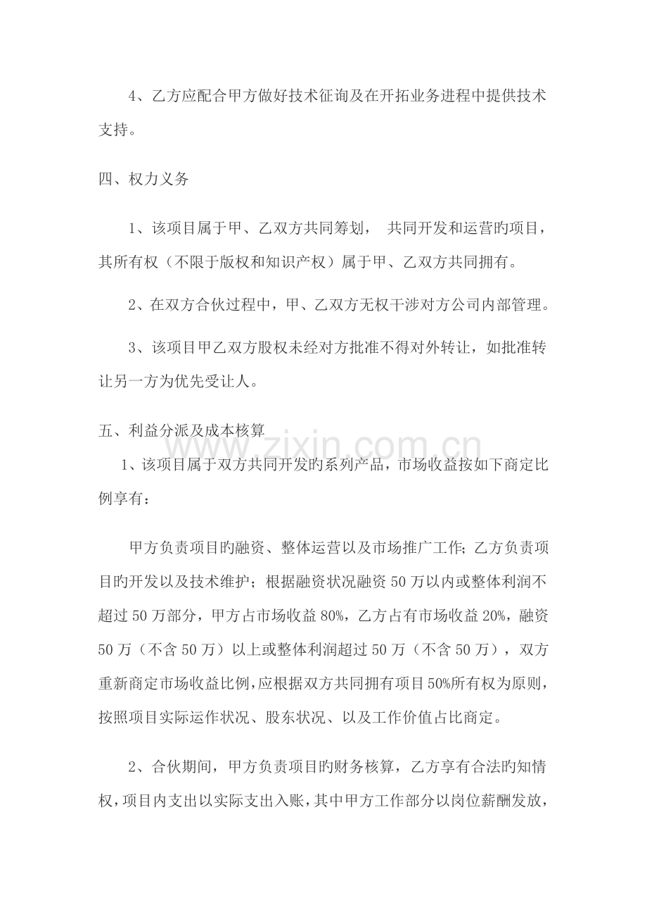 技术项目合作协议书.docx_第2页