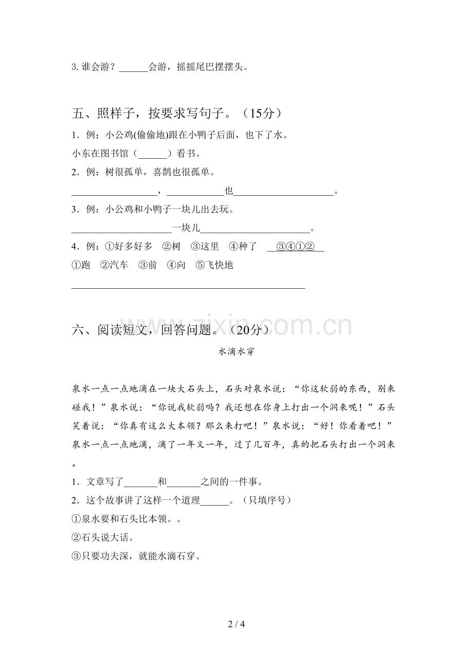 西师大版一年级语文下册第二次月考考试卷及答案.doc_第2页