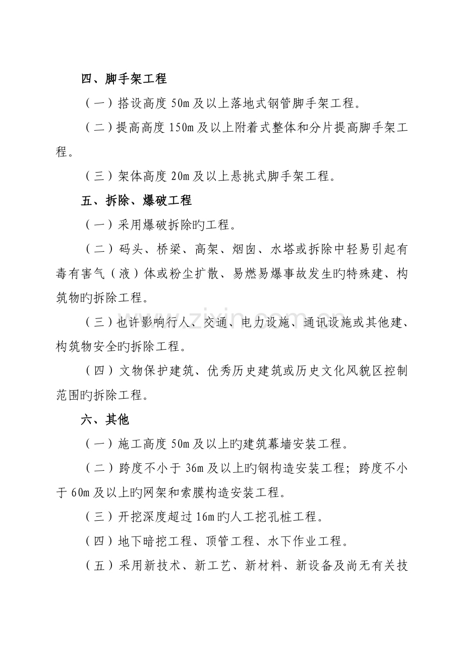 需进行专家论证的危险性较大的分部分项工程清单.doc_第2页