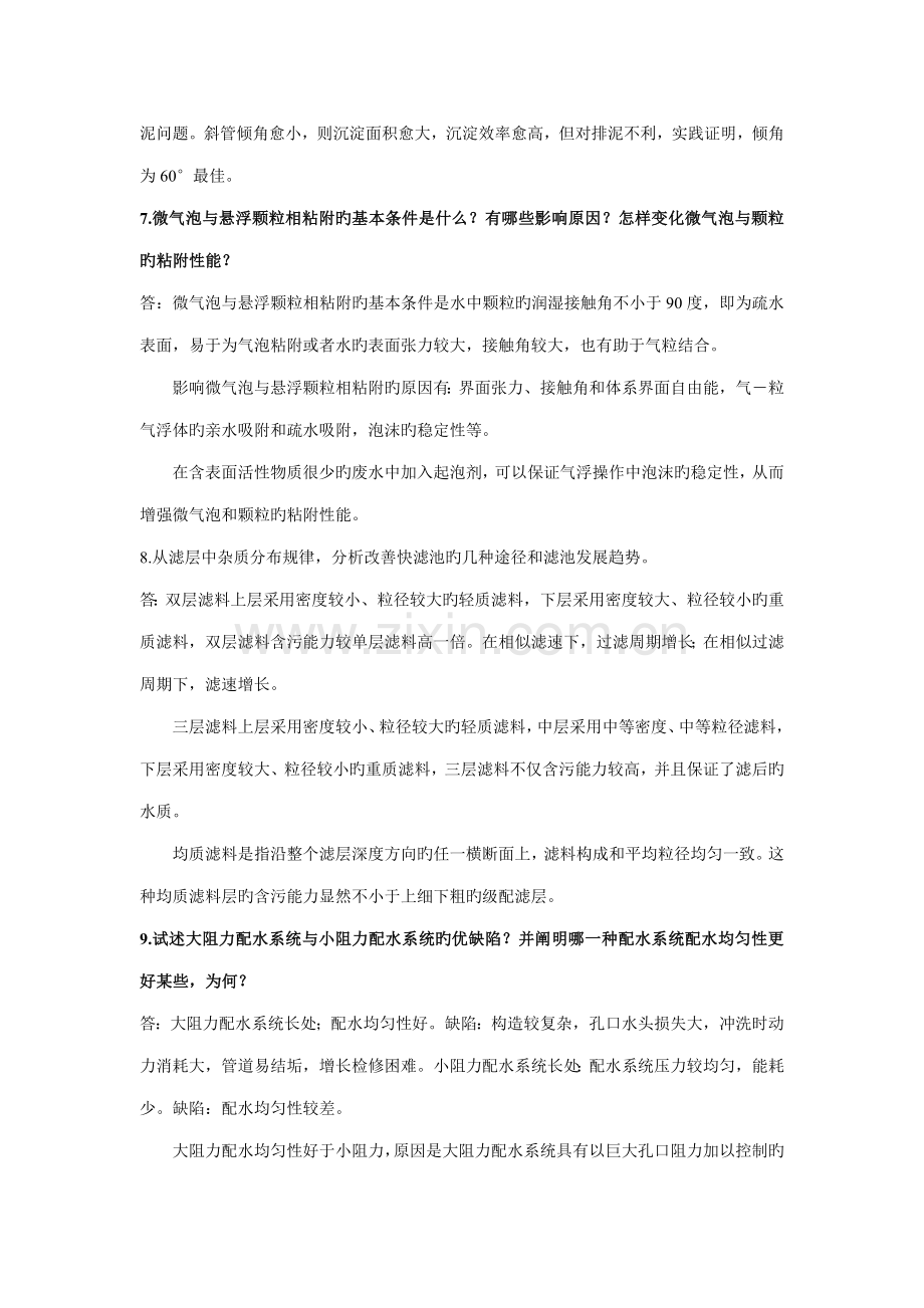 水质工程学复习资料.doc_第2页