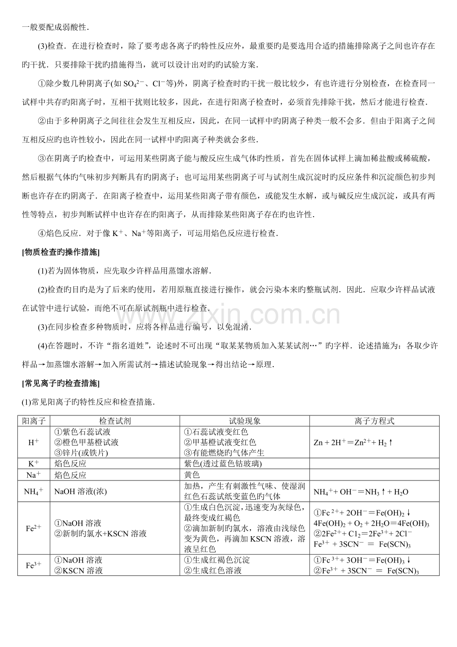 高中化学知识点化学实验方案的设计.doc_第3页