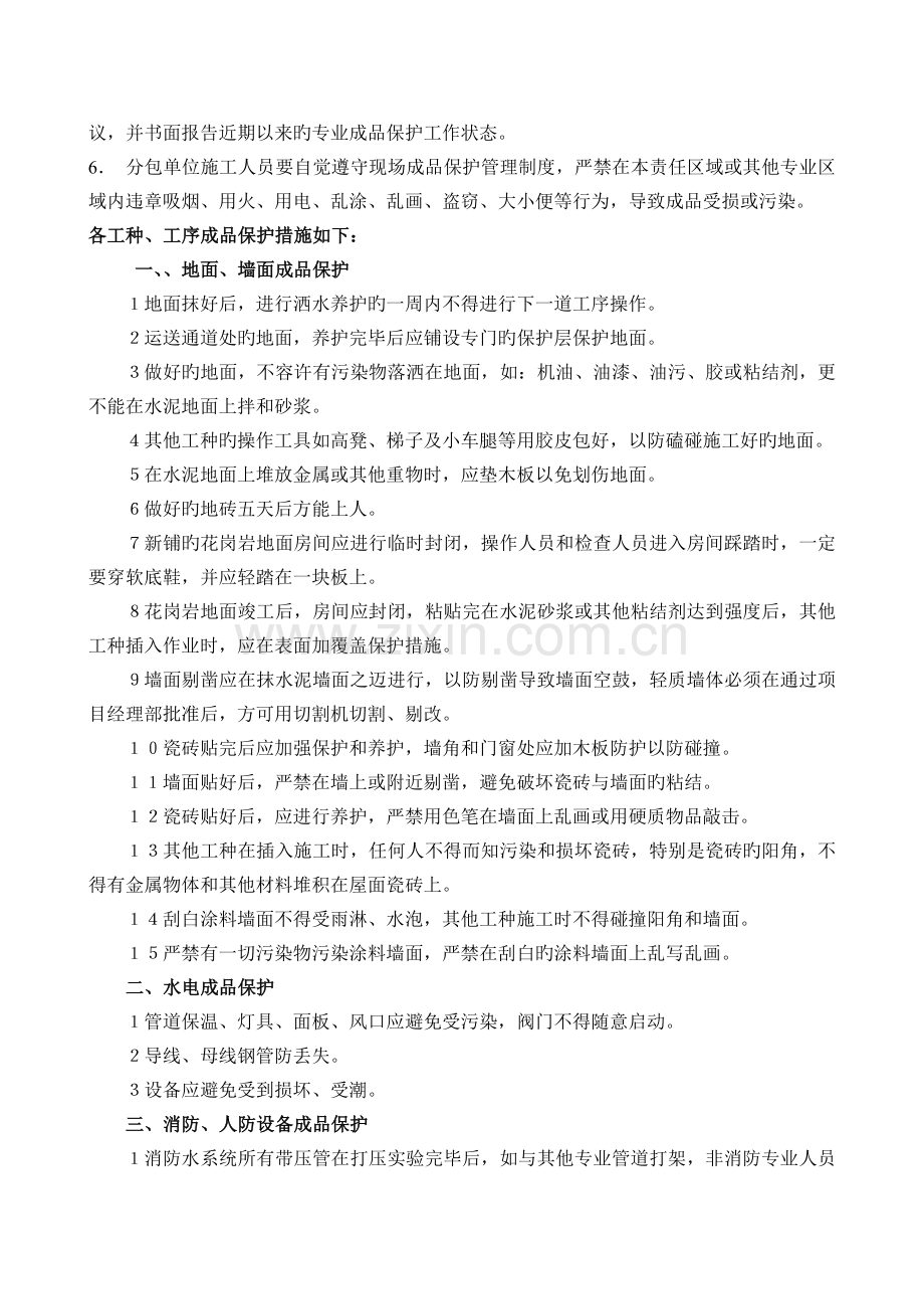 房建各成品保护措施.doc_第2页