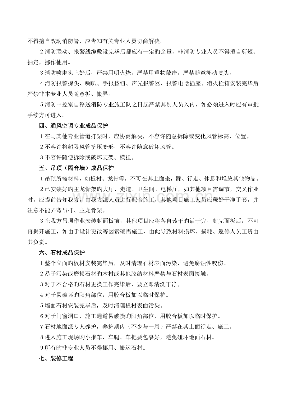 房建各成品保护措施.doc_第3页