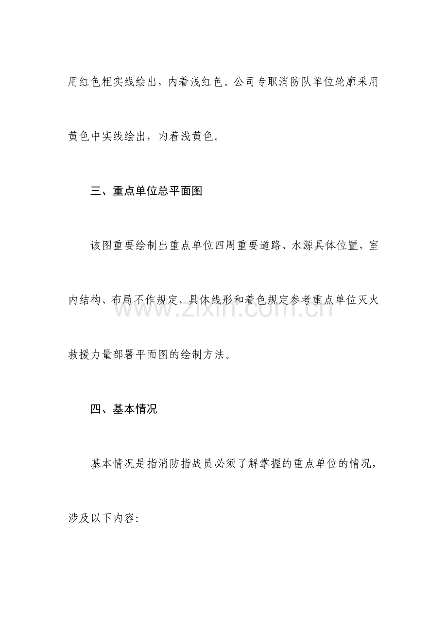 重点单位灭火救援预案制定说明.doc_第3页