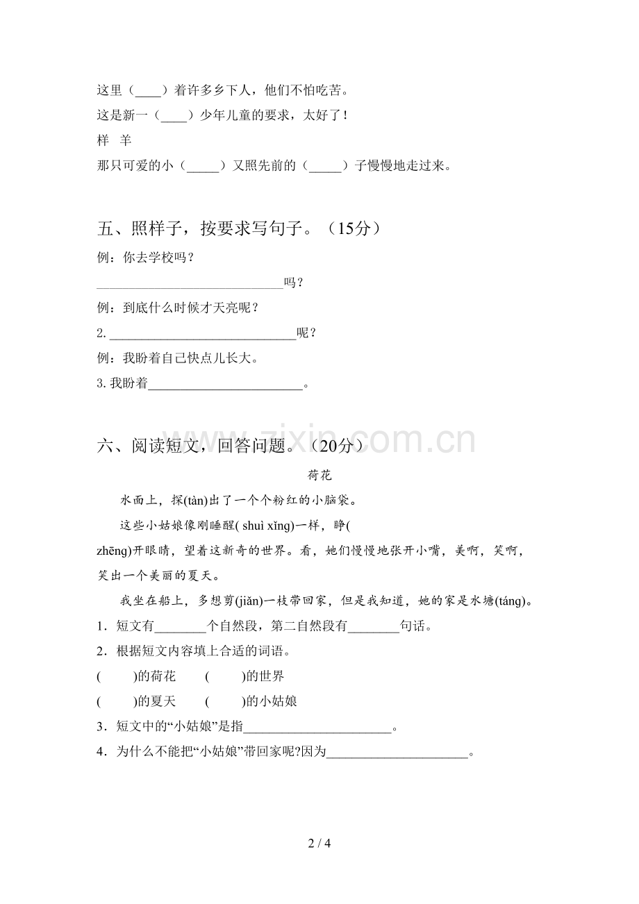 翼教版一年级语文下册四单元试卷及答案.doc_第2页