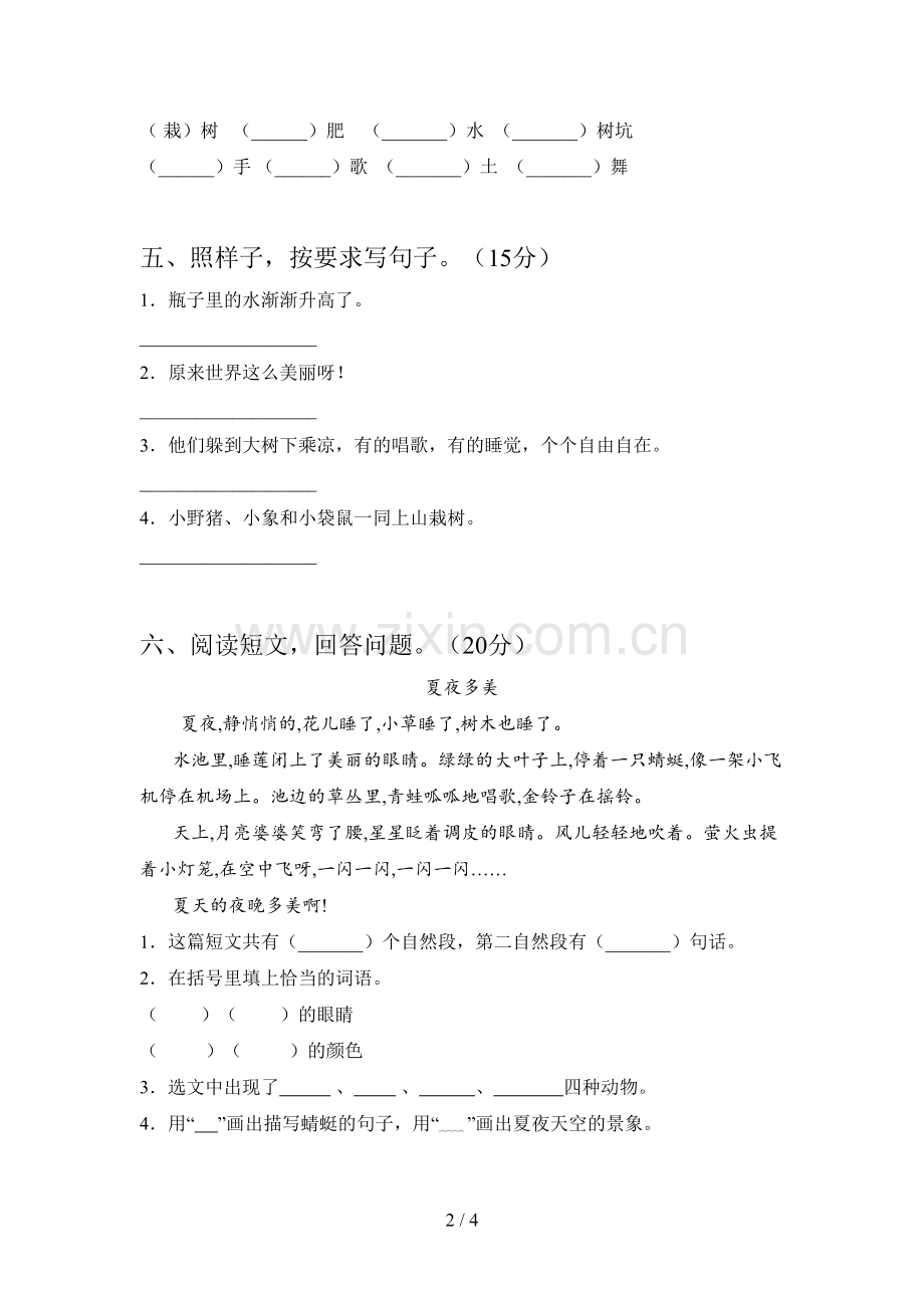 人教版一年级语文下册三单元试题及答案(全面).doc_第2页