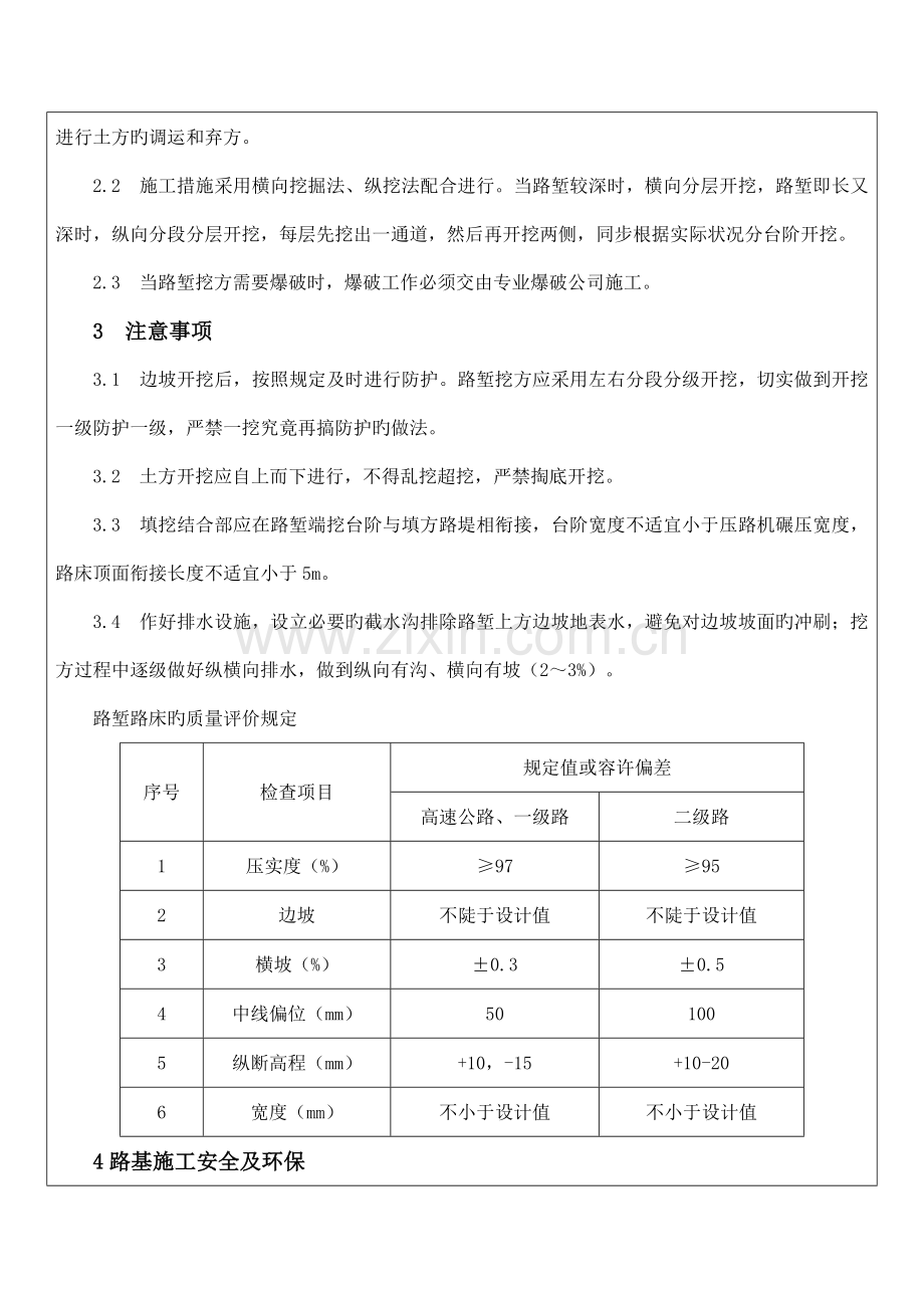 挖方路基技术交底.doc_第3页