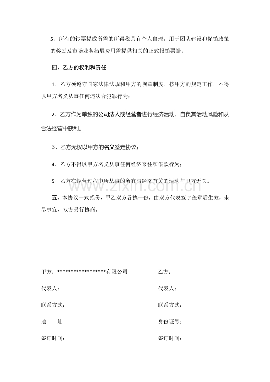 事业部合作协议.doc_第2页