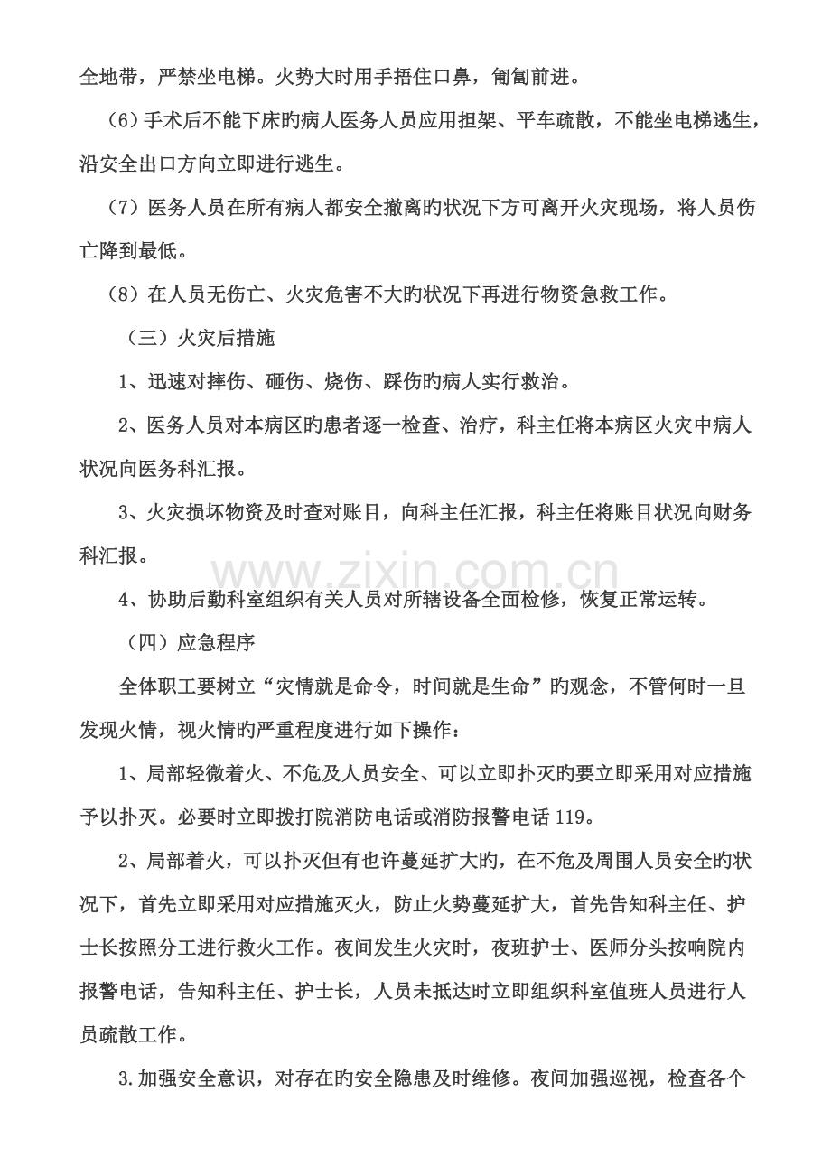 科室发生火灾应急预案.doc_第2页