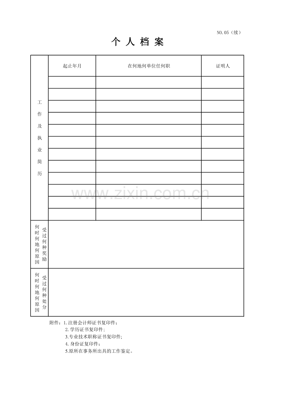 会计师事务所变更事项审批、备案流程图.doc_第3页