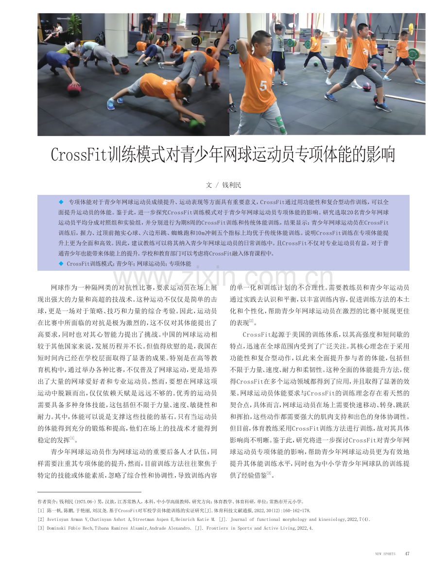 CrossFit训练模式对青少年网球运动员专项体能的影响.pdf_第1页