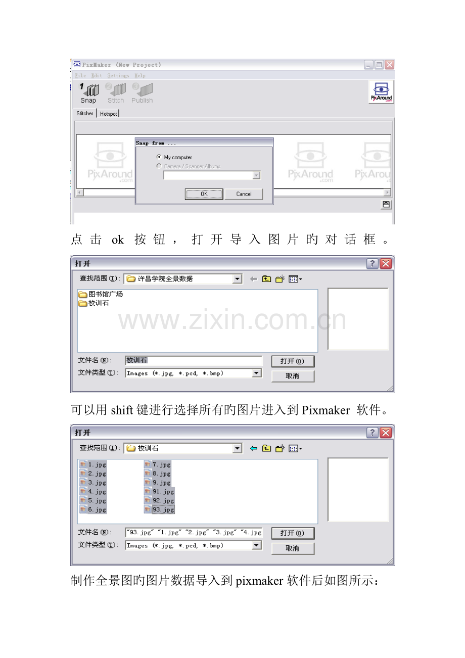 全景图制作流程pixmaker简易教程.doc_第2页