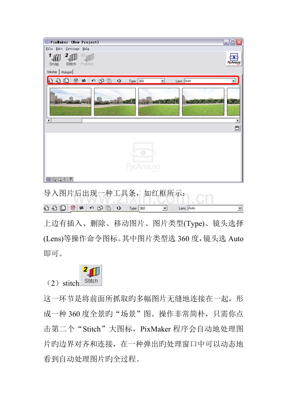 全景图制作流程pixmaker简易教程.doc_第3页