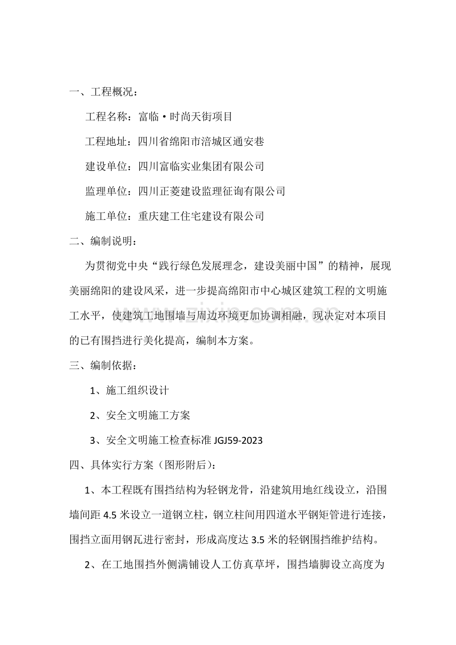 围挡升级专项施工方案.doc_第2页