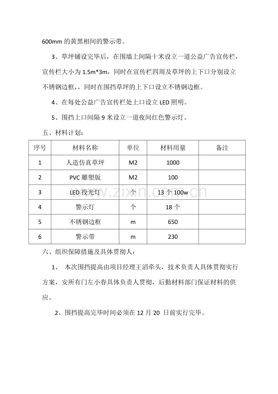 围挡升级专项施工方案.doc_第3页