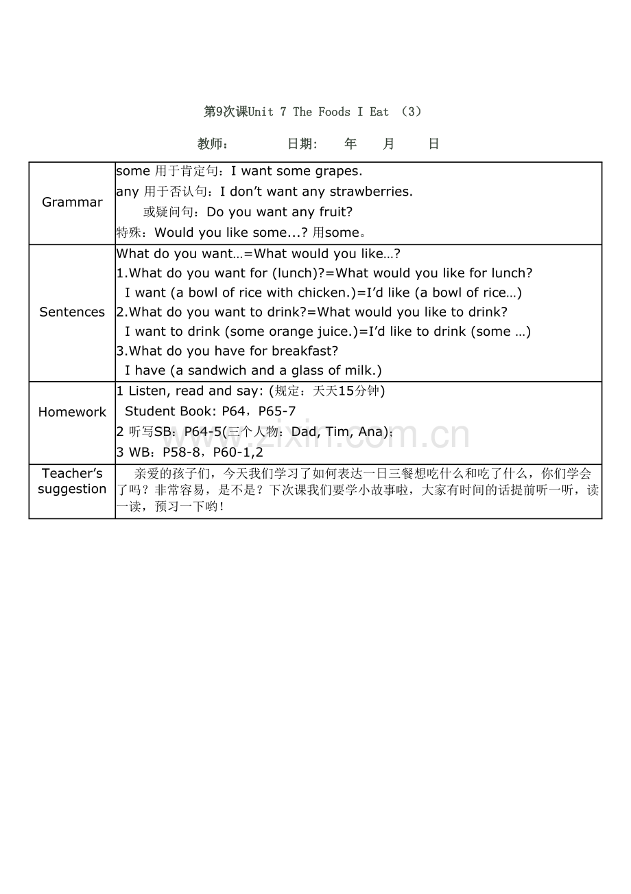 2023年朗文新派少儿英语巩固级第单元知识点.docx_第3页