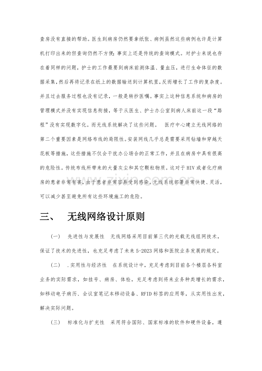 医院的无线AP方案.doc_第2页