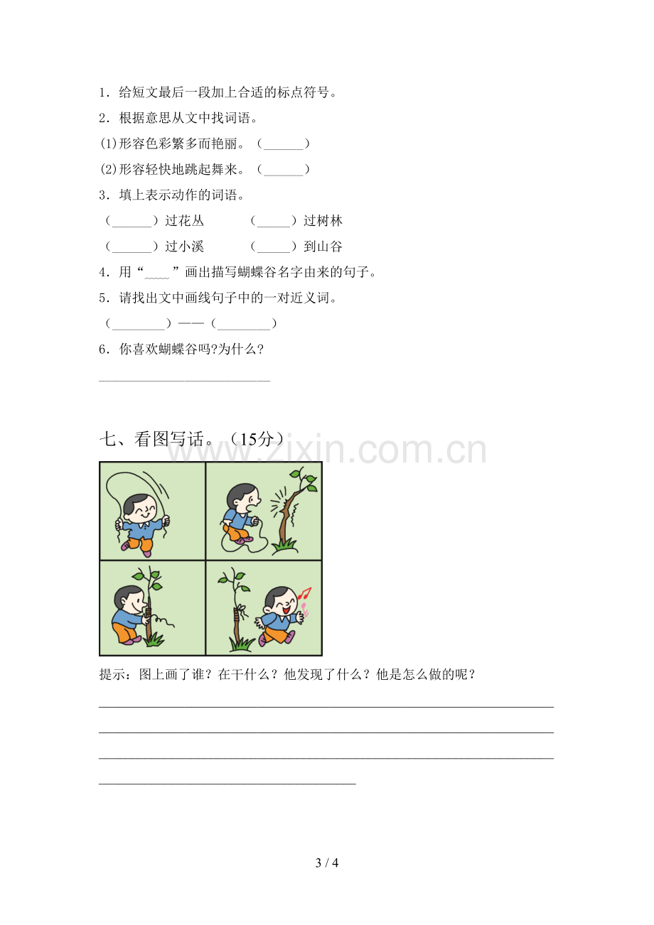 新部编版二年级语文下册第二次月考试卷(免费).doc_第3页