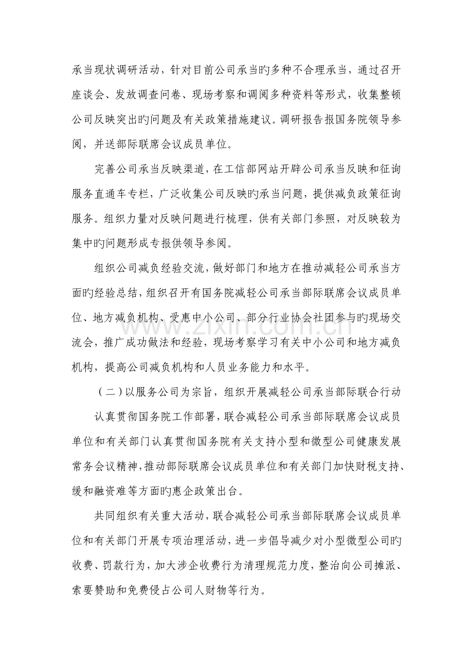 企业减负专项行动方案.doc_第2页