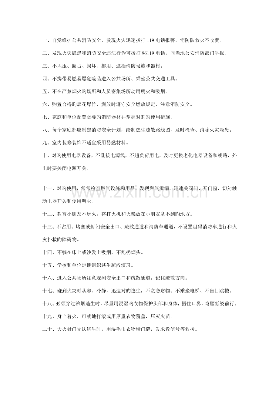 消防灭火常识制作方案等用.doc_第1页