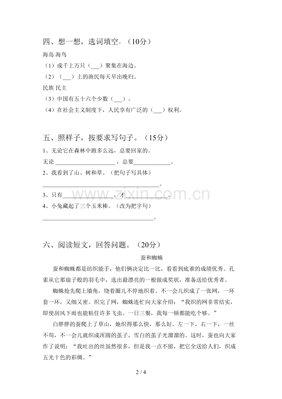 人教版二年级语文下册四单元试卷含答案.doc_第2页