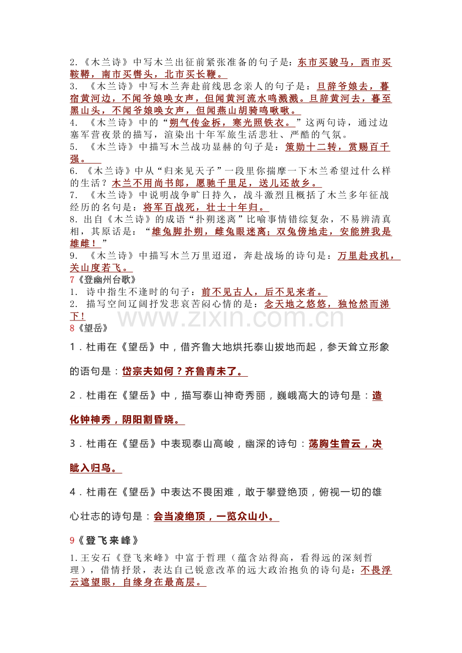 初中语文考试常考古诗词理解性默写（填空版）.docx_第2页