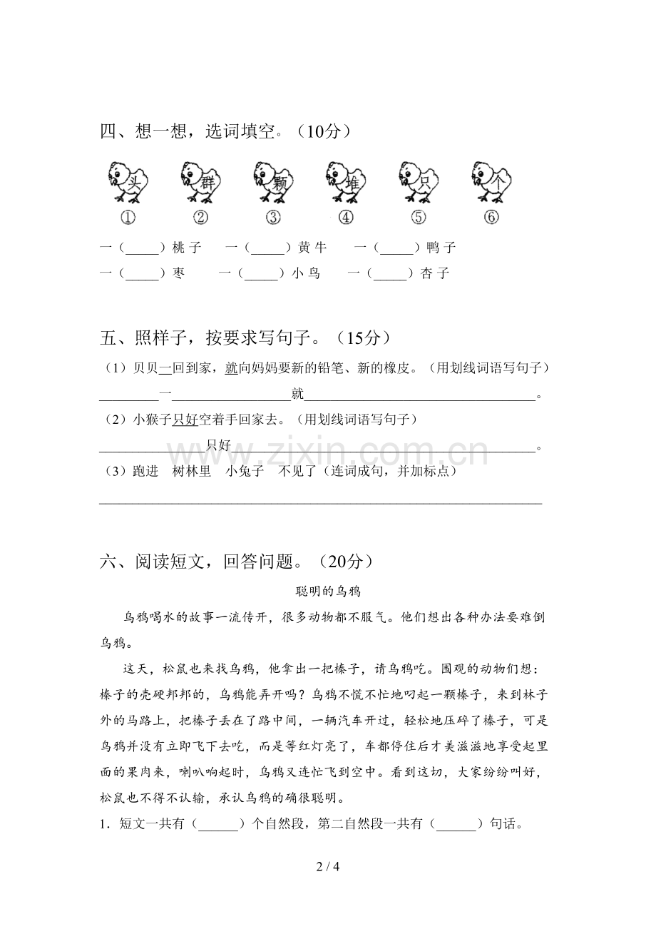 部编版一年级语文下册四单元试卷及答案(必考题).doc_第2页