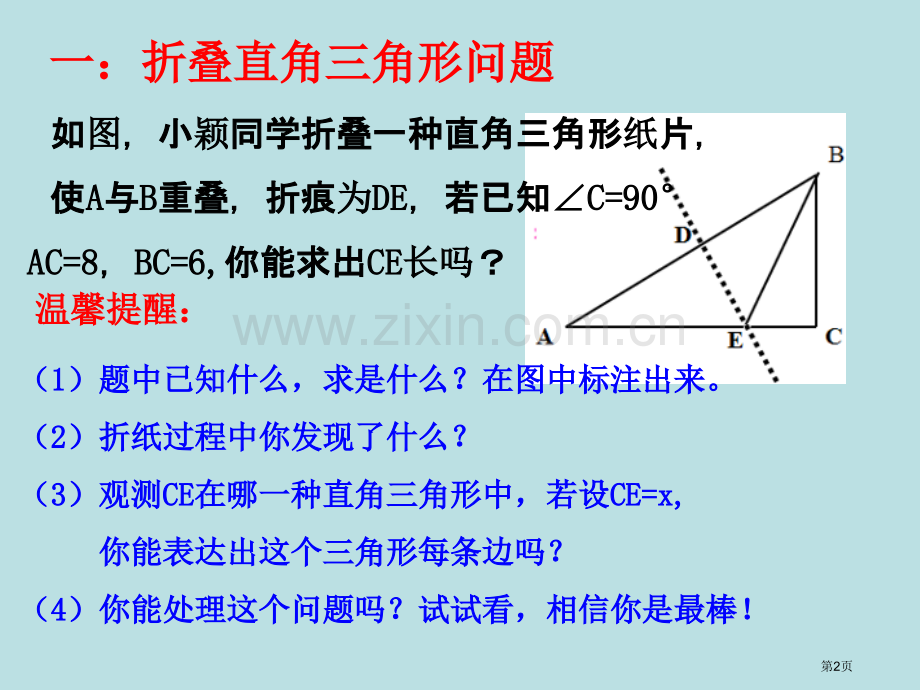 勾股定理在折叠问题中的应用公开课获奖课件.pptx_第2页