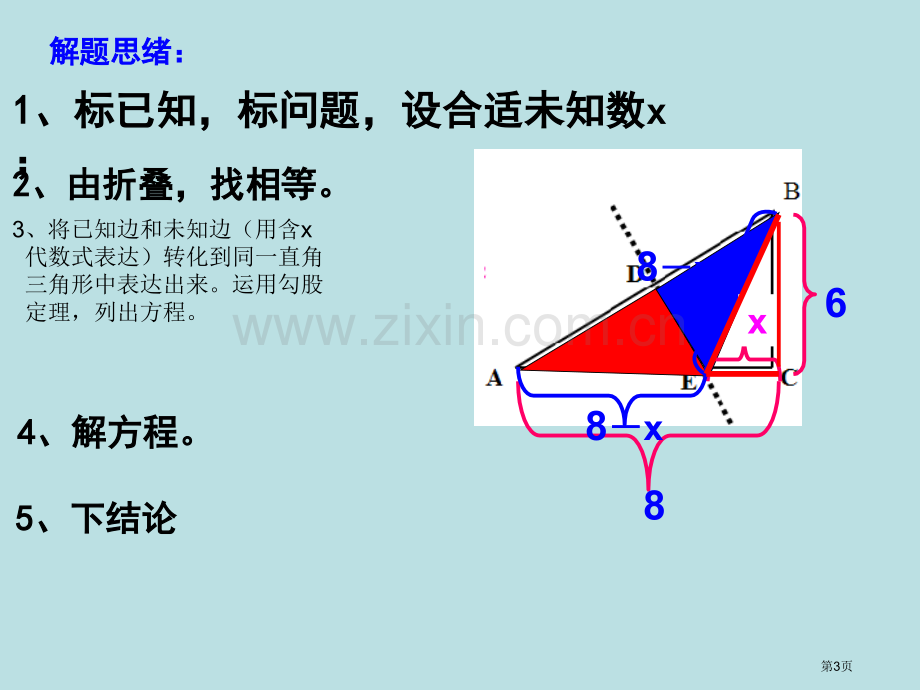 勾股定理在折叠问题中的应用公开课获奖课件.pptx_第3页