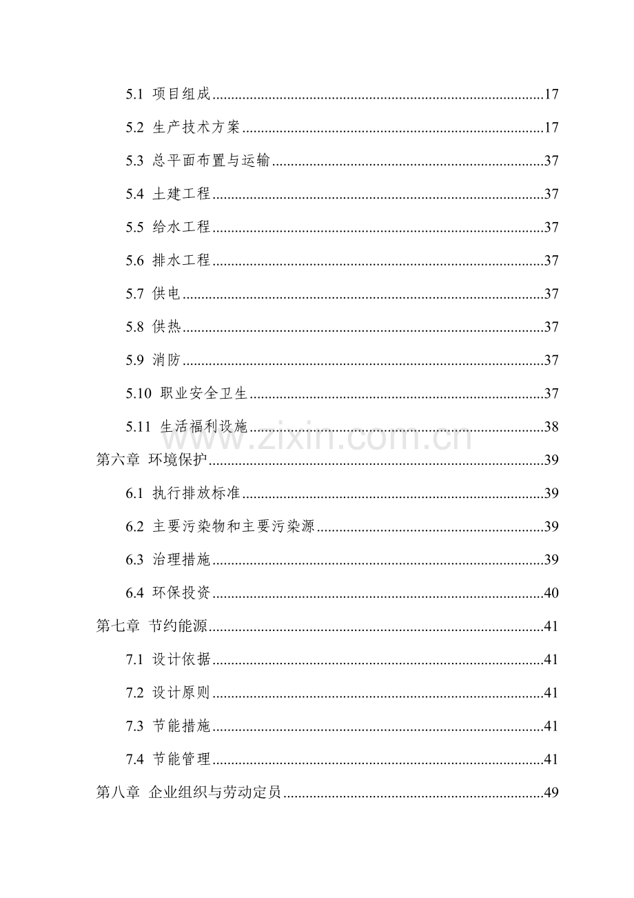 能量系统优化技术改造项目申请建设可研报告书.doc_第2页