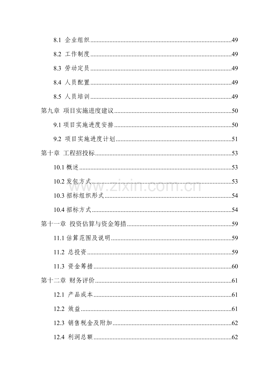 能量系统优化技术改造项目申请建设可研报告书.doc_第3页