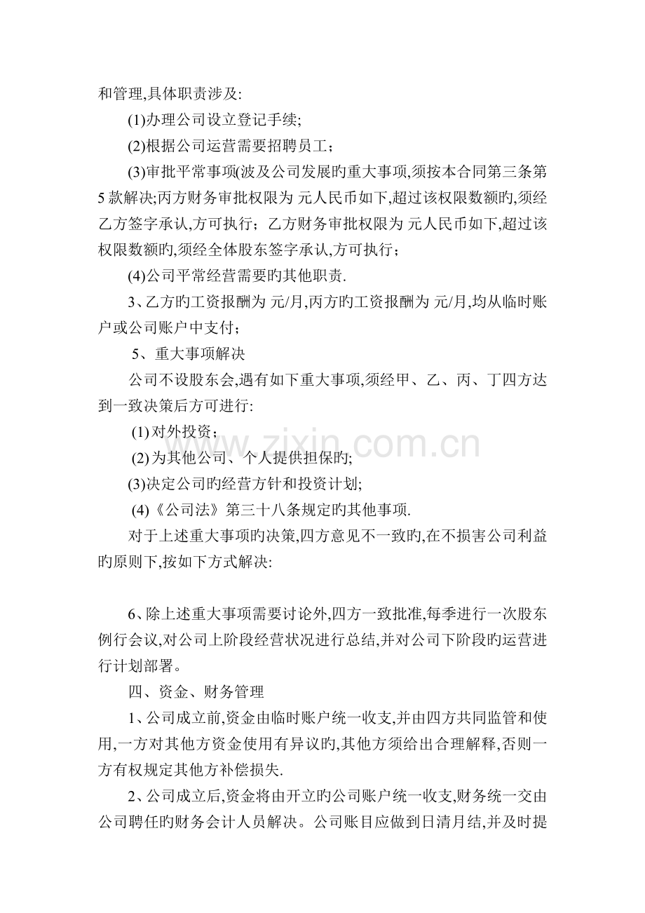 信息科技有限公司股东合作协议书.docx_第3页