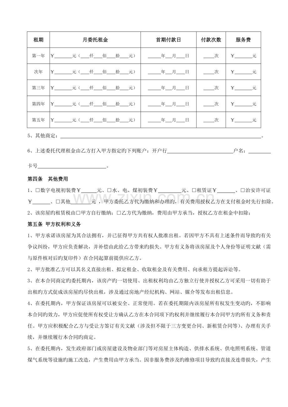 托管合同新版.doc_第2页