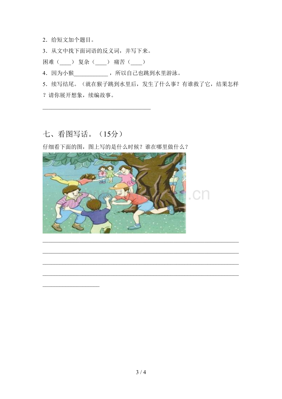 新部编版二年级语文下册第四次月考阶段测试卷及答案.doc_第3页