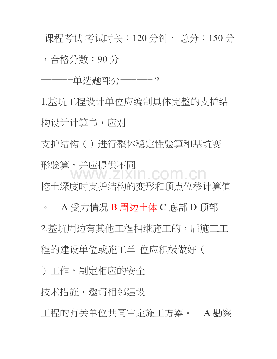 2023年广西三类人员安全继续教育网络考试试题及参考答案.doc_第1页