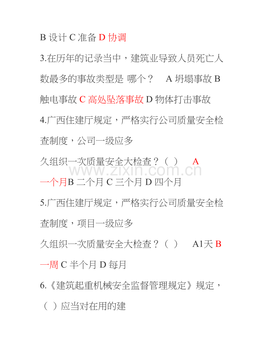 2023年广西三类人员安全继续教育网络考试试题及参考答案.doc_第2页