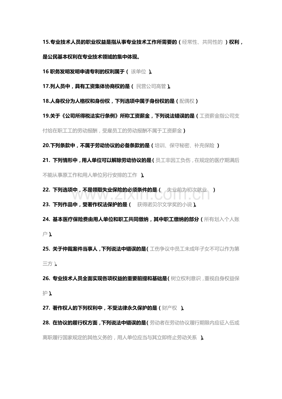 2023年专业技术人员继续教育试题及答案.docx_第2页