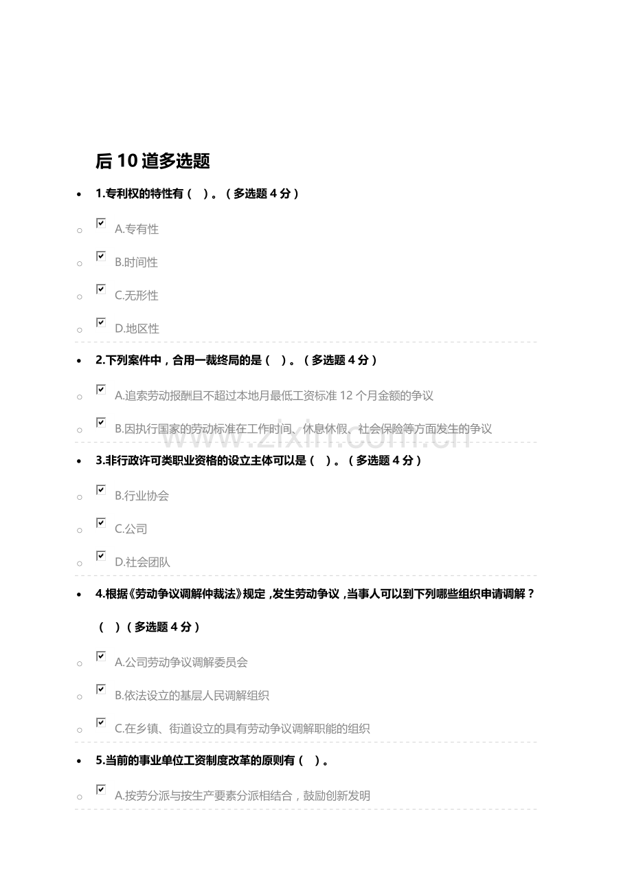 2023年专业技术人员继续教育试题及答案.docx_第3页