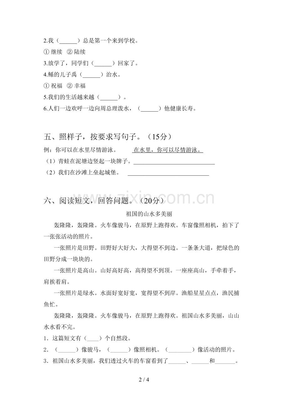 新人教版二年级语文下册二单元试题及答案.doc_第2页