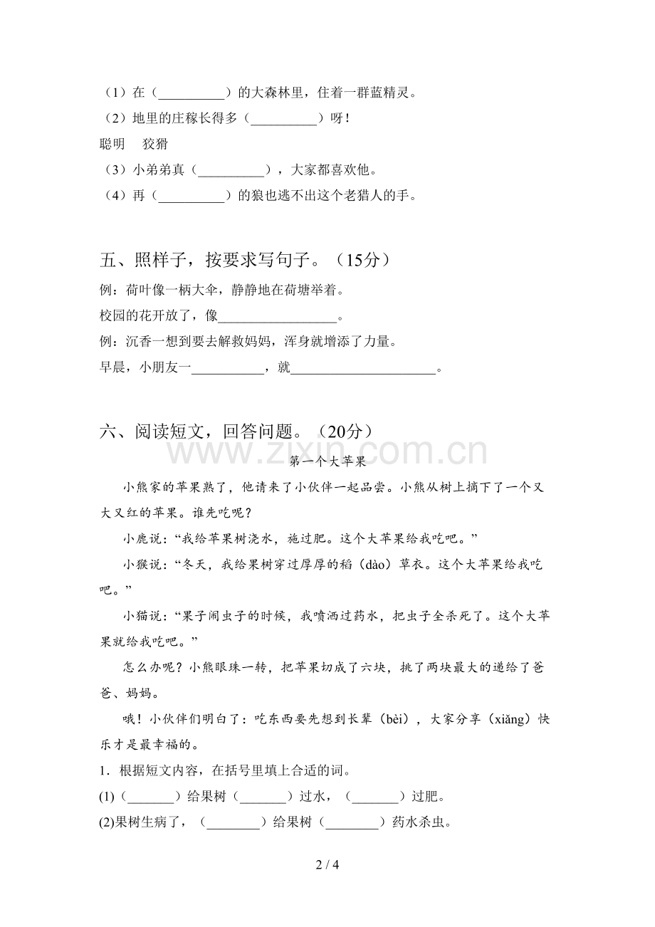 人教版二年级语文下册五单元试卷(附答案).doc_第2页