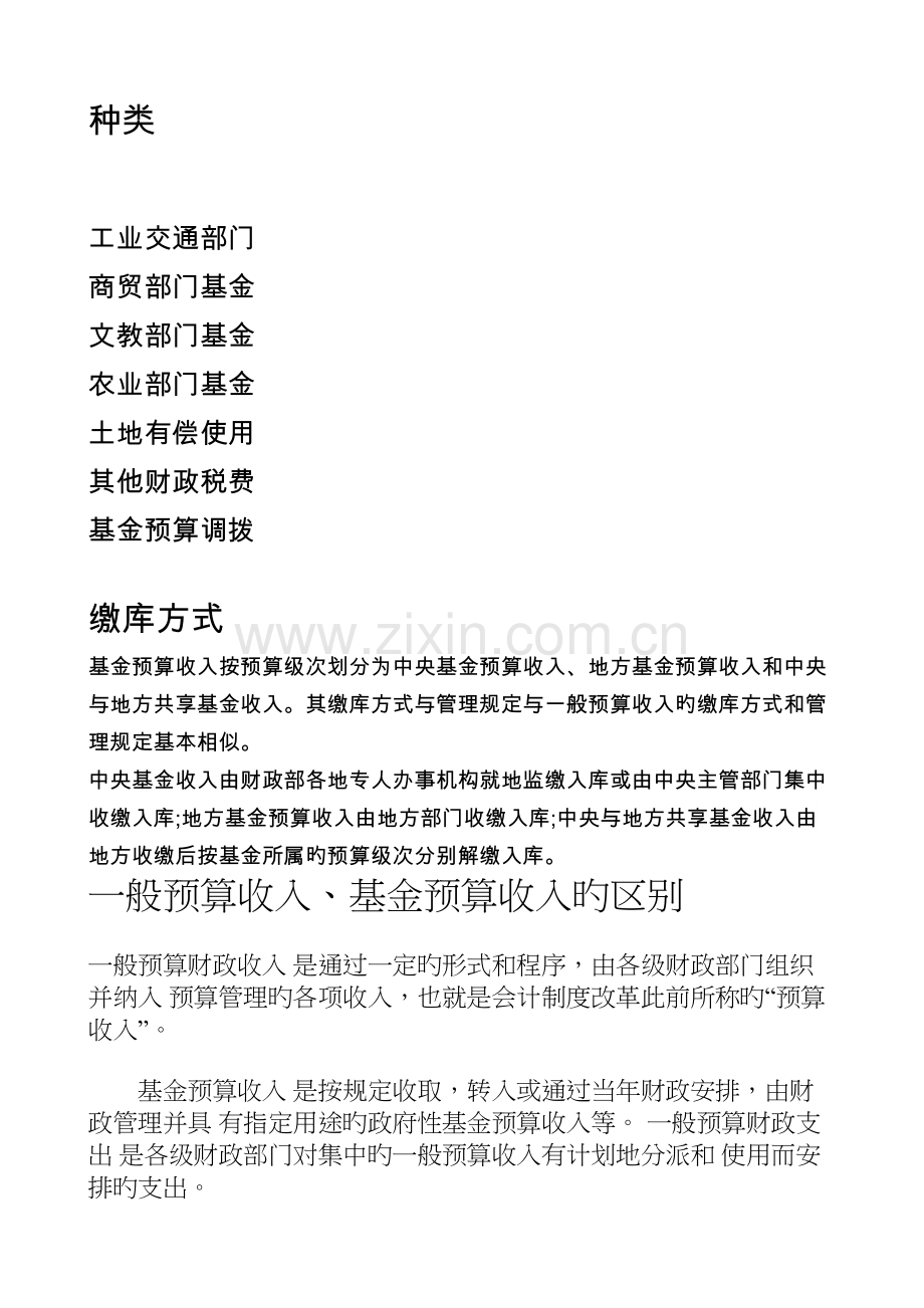 基金预算收入和一般预算收入.docx_第2页