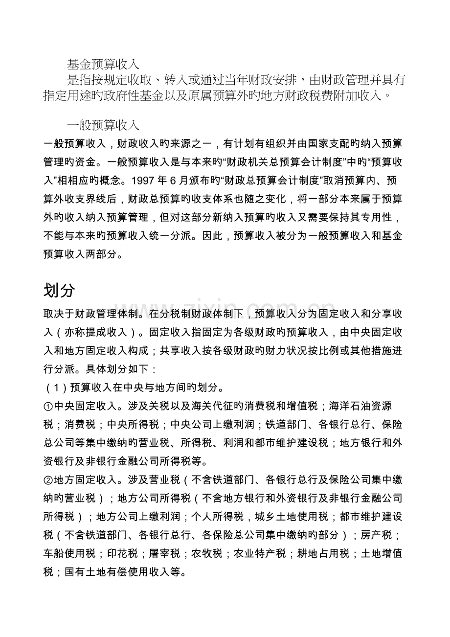 基金预算收入和一般预算收入.docx_第3页