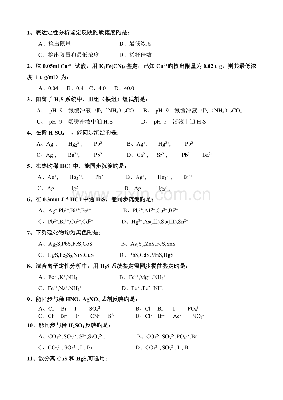 实验培训题-分析1.doc_第1页