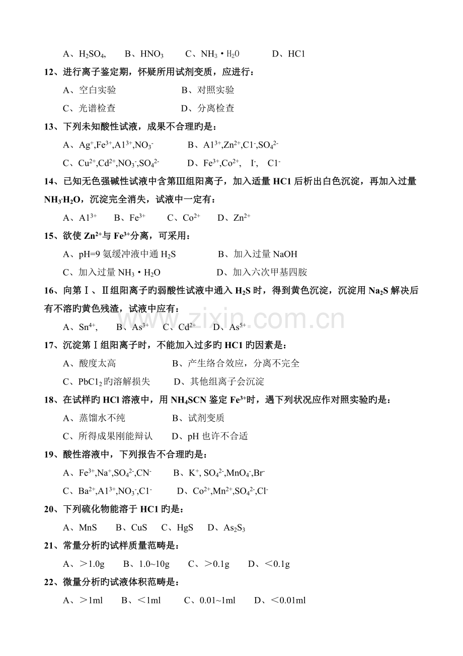 实验培训题-分析1.doc_第2页