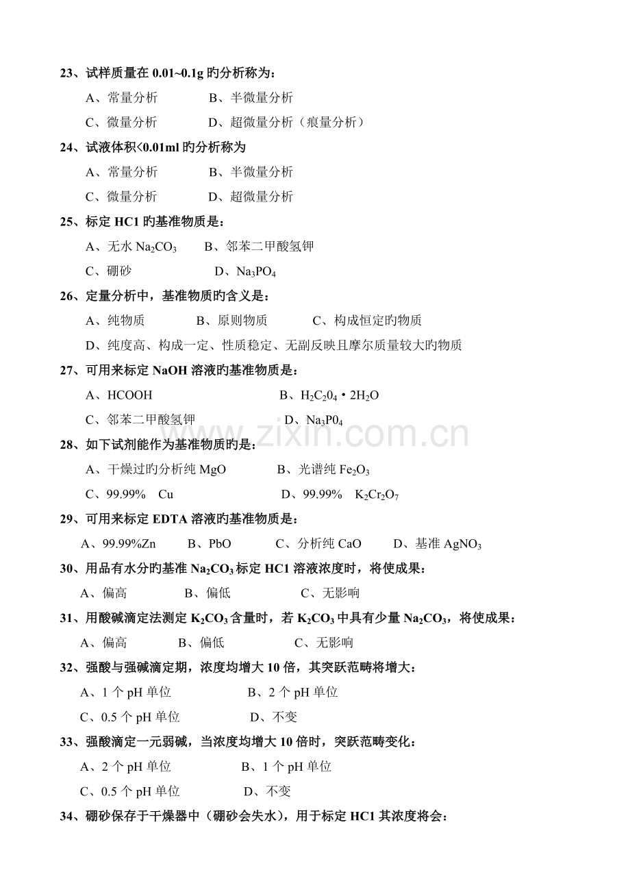 实验培训题-分析1.doc_第3页