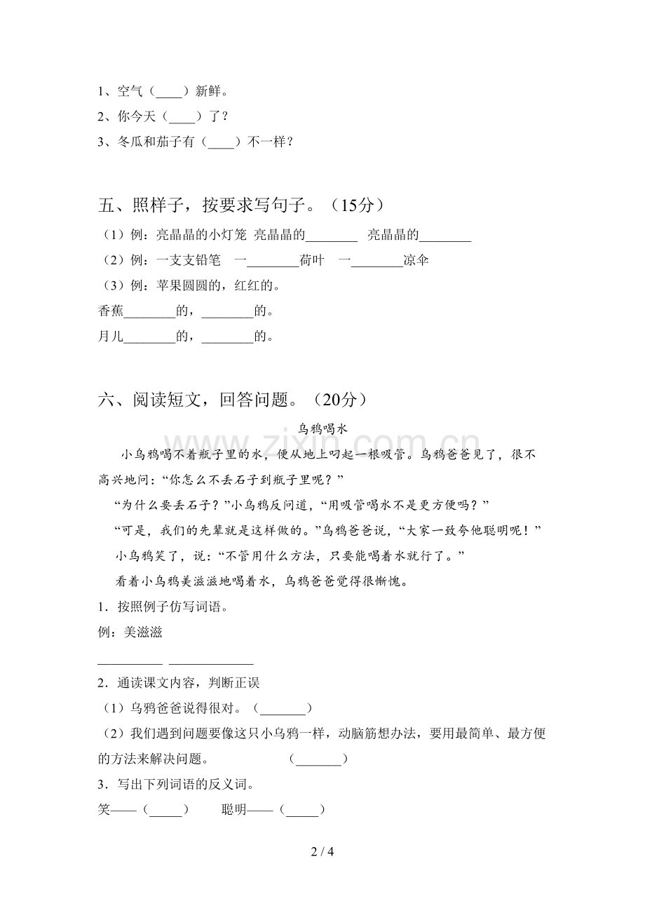 翼教版一年级语文下册三单元试题及答案(精编).doc_第2页